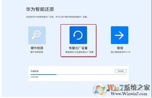 華為MateBook筆記本怎么恢復出廠設置還原系統?詳細教程