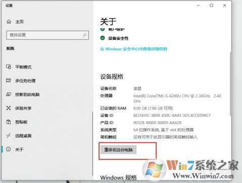 Win10系統怎么改電腦名稱？Win10改電腦名方法
