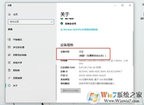 Win10系統怎么改電腦名稱？Win10改電腦名方法