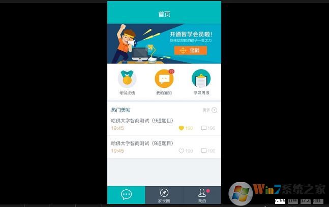 智學網家長端下載_智學網家長端登錄v1.8.6.2官方客戶端