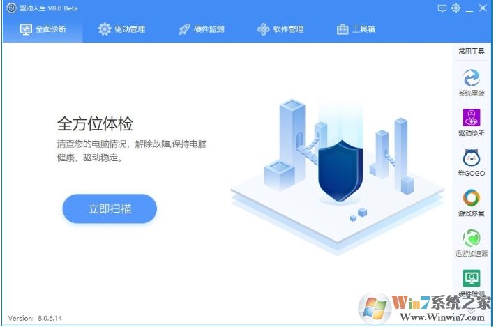 驅(qū)動(dòng)人生8怎么使用驅(qū)動(dòng)診所功能修復(fù)驅(qū)動(dòng)問題？