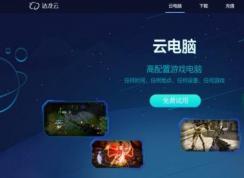 云電腦是什么？云電腦可以做什么用？