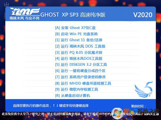 雨林木風Ghost WinXP SP3 高速純凈版系統V2020