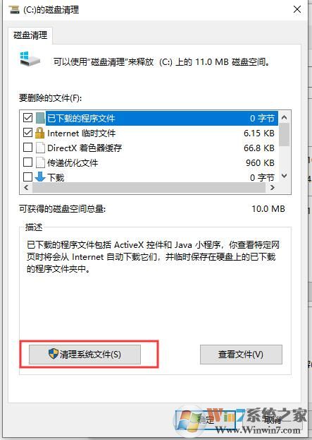 Win10系統(tǒng)如何清理C盤垃圾?Win10清理C盤垃圾方法