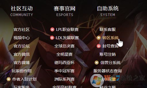 英雄聯(lián)盟轉(zhuǎn)區(qū)怎么轉(zhuǎn)？教你lol換區(qū)的正確方法