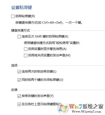 win10系統徹底關閉粘滯鍵的設置教程