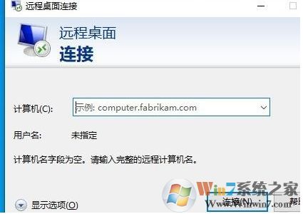Win10遠程桌面連接不上提示內部錯誤怎么解決？