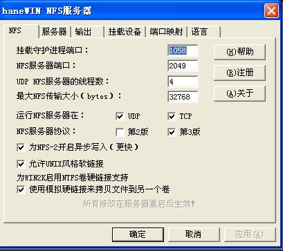 Hanewin下載_HaneWin NFS Server v1.3漢化版(NFS服務器搭建工具)