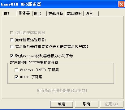 Hanewin下載_HaneWin NFS Server v1.3漢化版(NFS服務器搭建工具)
