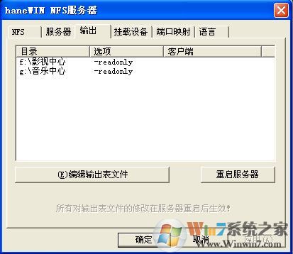 Hanewin下載_HaneWin NFS Server v1.3漢化版(NFS服務器搭建工具)