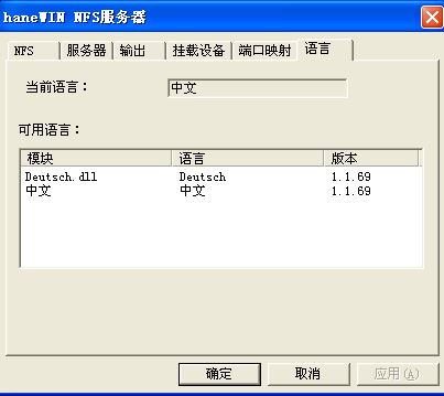 Hanewin下載_HaneWin NFS Server v1.3漢化版(NFS服務器搭建工具)