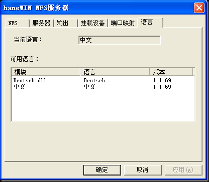 Hanewin下載_HaneWin NFS Server v1.3漢化版(NFS服務器搭建工具)