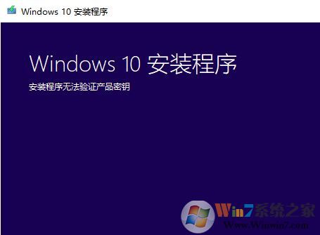 win10安裝程序無法驗證產品密鑰怎么辦?(解法教程)