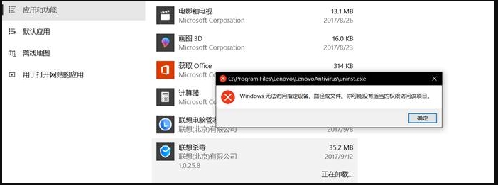 聯(lián)想Win10筆記本聯(lián)想殺毒軟件怎么卸載？解決聯(lián)想殺毒卸載不了的問題