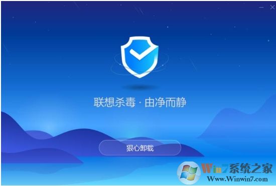 聯(lián)想Win10筆記本聯(lián)想殺毒軟件怎么卸載？解決聯(lián)想殺毒卸載不了的問題