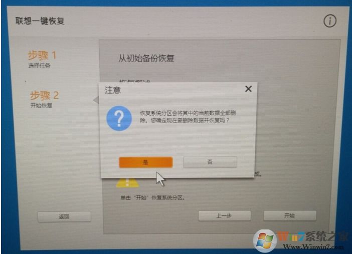聯想筆記本一鍵恢復出廠設置教程[詳細]