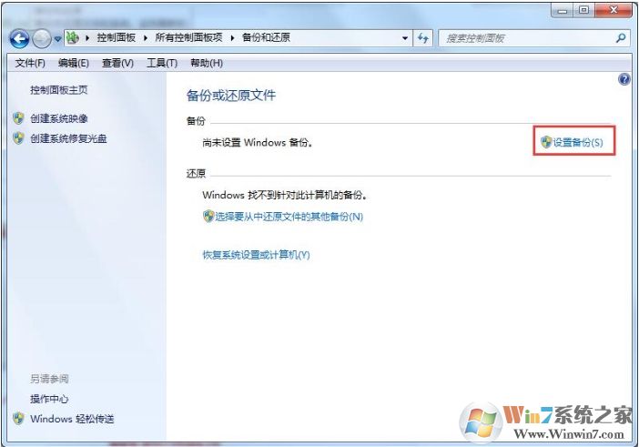 Win7系統下如何備份數據？Win7備份數據方法