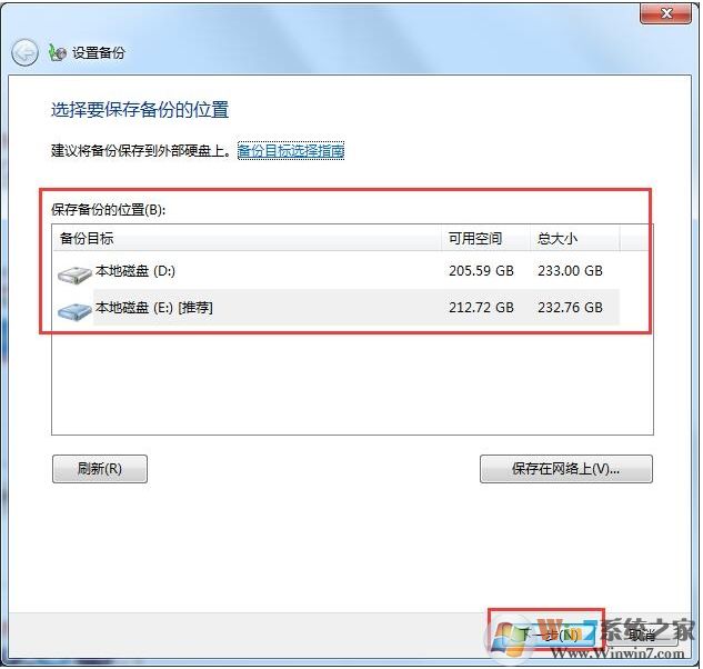 Win7系統下如何備份數據？Win7備份數據方法