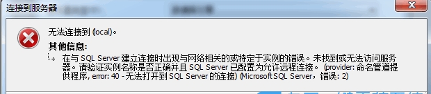 Win7改計算機名稱后SQL2008數據庫無法登錄的解決方法