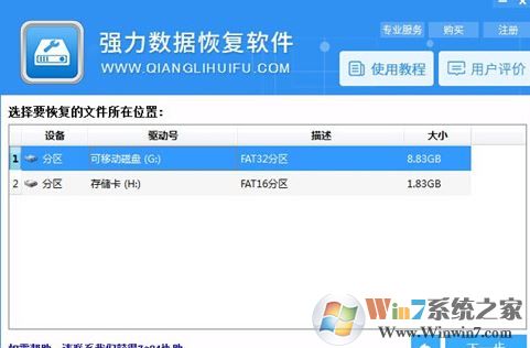強力數據恢復軟件下載_強力數據恢復軟件v3.1破解版