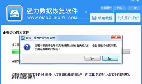 強力數據恢復軟件下載_強力數據恢復軟件v3.1破解版