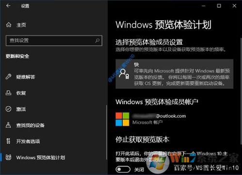 Win10如何加入Windows Insider預覽體驗計劃步驟