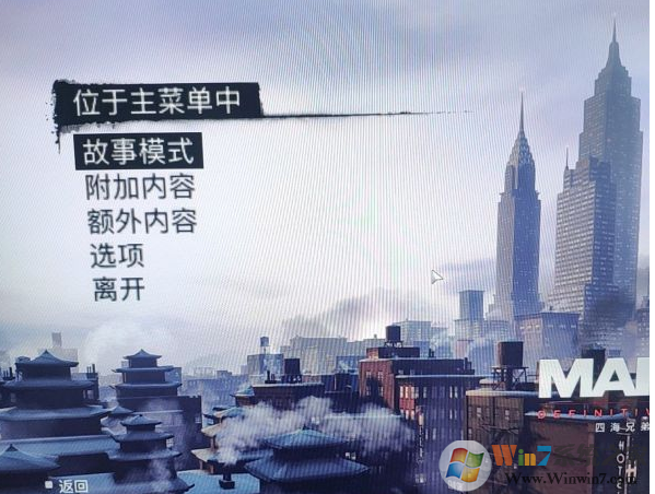 四海兄弟2怎么設(shè)置中文？四海兄弟2英文調(diào)中文方法