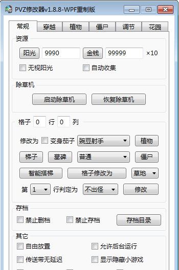 pvz修改器下載_PVZ植物大戰僵尸修改器V1.8.8綠色免費版