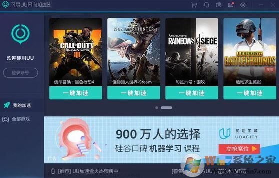 優優加速器下載_優優加速器v3.0 永久免費版