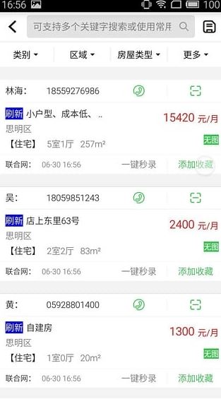 房產小蜜書下載_房產小蜜書app v3.11.3官方最新版