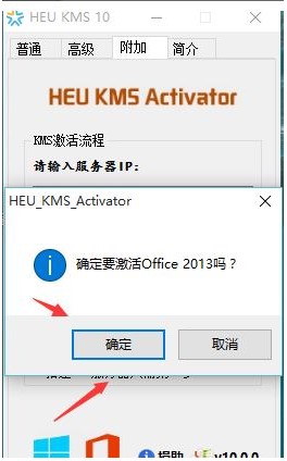 Win10系統下怎么激活Office2013軟件？office2013激活方法