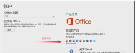 Win10系統下怎么激活Office2013軟件？office2013激活方法