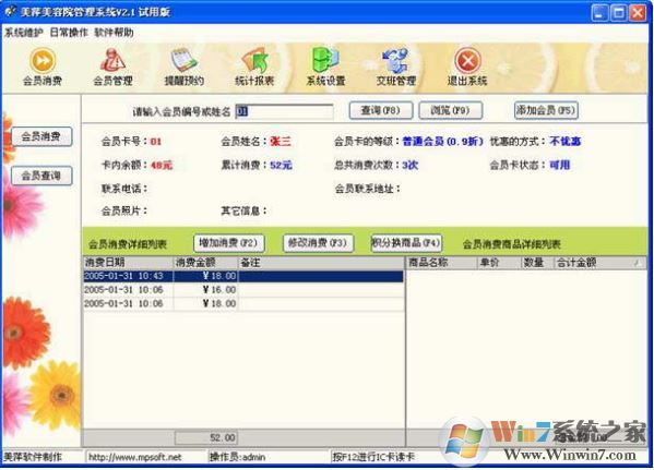 美容院管理軟件下載_美萍美容院管理系統v2.5破解版