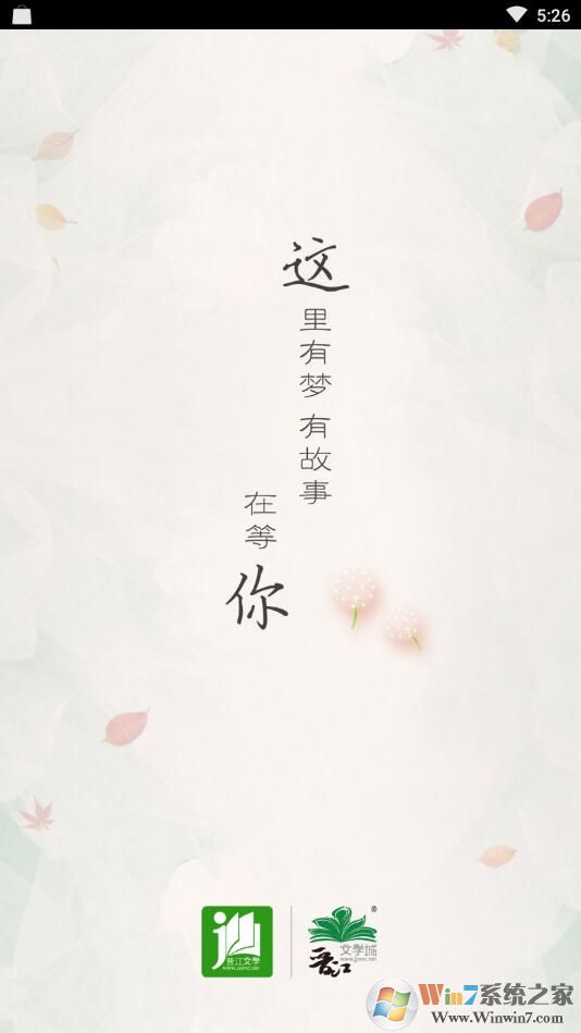 晉江文學(xué)城電腦版 2020官方PC版客戶(hù)端