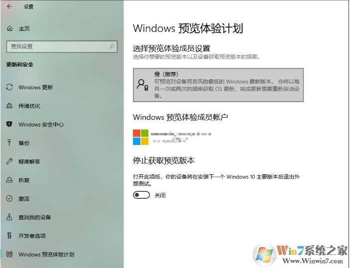 安裝Win10預覽版診斷數據無法設置為完整解決方法