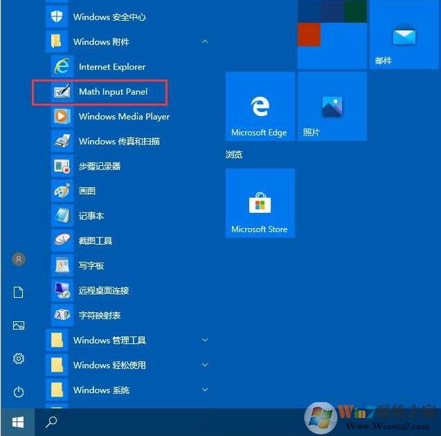 Win10數字輸入面板在哪里怎么打開？
