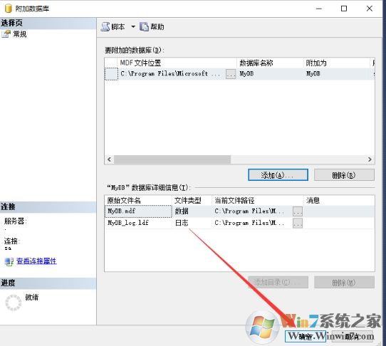mdf數據庫文件怎么導入？mdf文件導入數據庫方法