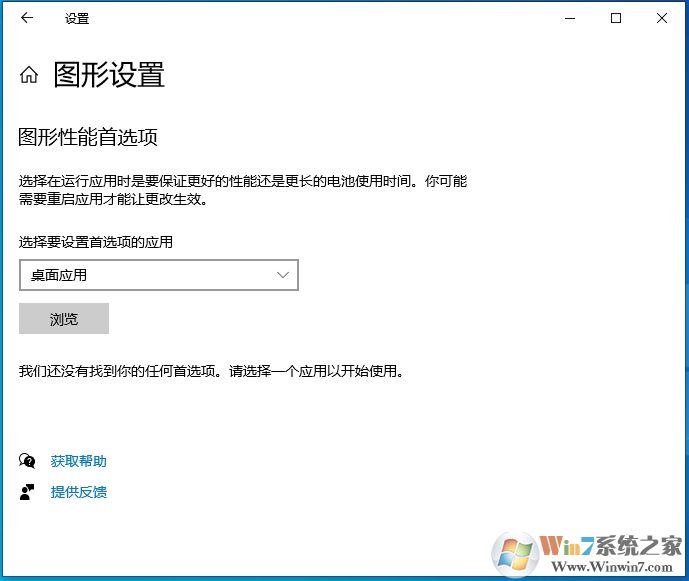 Win10圖形設(shè)置沒有GPU加速選項(xiàng)怎么回事?