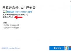 網易云音樂取消UWP版本,更新后變成Win32桌面版