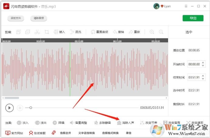 閃電音頻怎么去掉音頻中的人聲？閃電音頻消除人聲方法