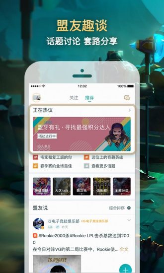 掌上英雄聯盟安卓版下載_掌上英雄聯盟 for LOL v7.12.2最新版