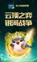 掌上英雄聯盟 for LOL
