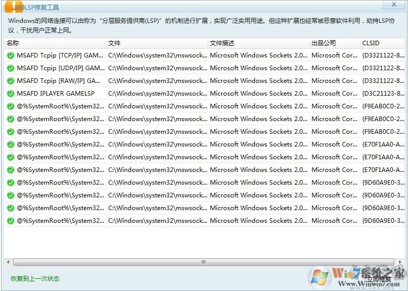 Win7系統LSP損壞兩種修復方法