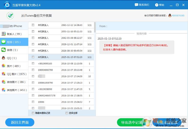 互盾蘋果恢復大師破解版_互盾蘋果恢復大師v3.2.5378(蘋果數據恢復)