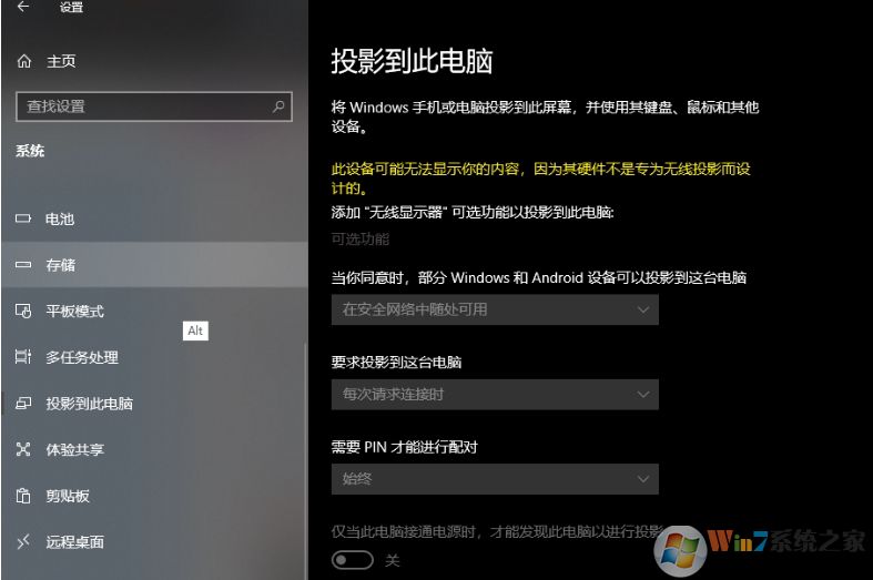 Win10系統投影到此電腦功能不可用