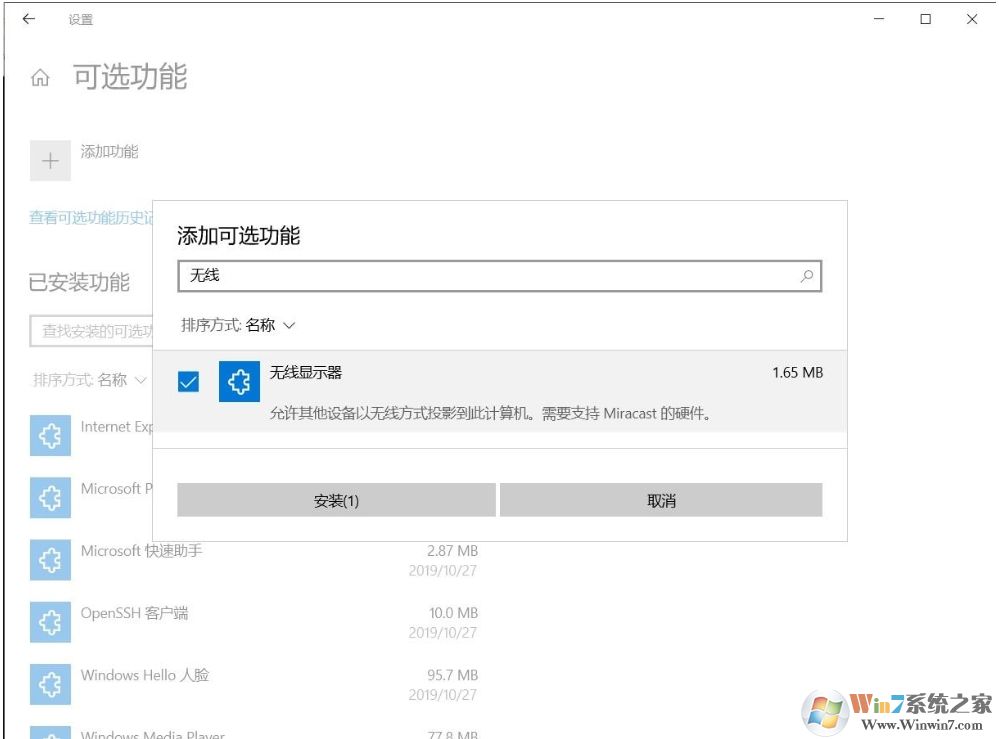 Win10系統投影到此電腦功能不可用