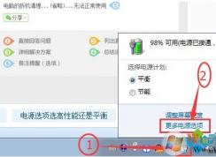 電腦電源選項高性能模式沒有了在哪找回？