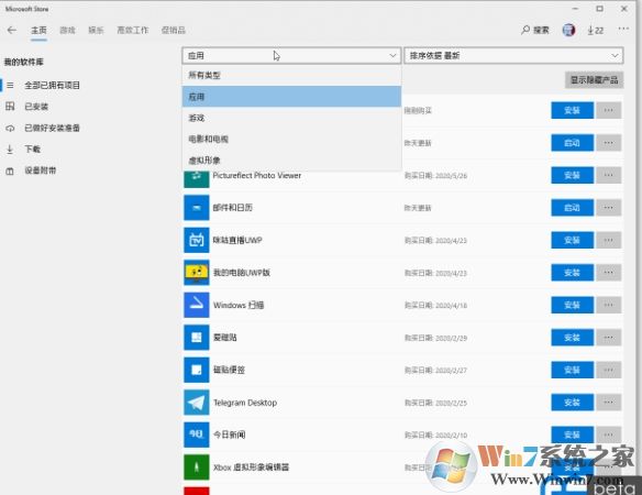 Win10應(yīng)用商店軟件庫沒了怎么辦?