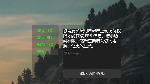 Win10開啟游戲FPS幀數(shù)、CPU、內(nèi)存、GPU占用率教程