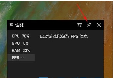 Win10開啟游戲FPS幀數(shù)、CPU、內(nèi)存、GPU占用率教程